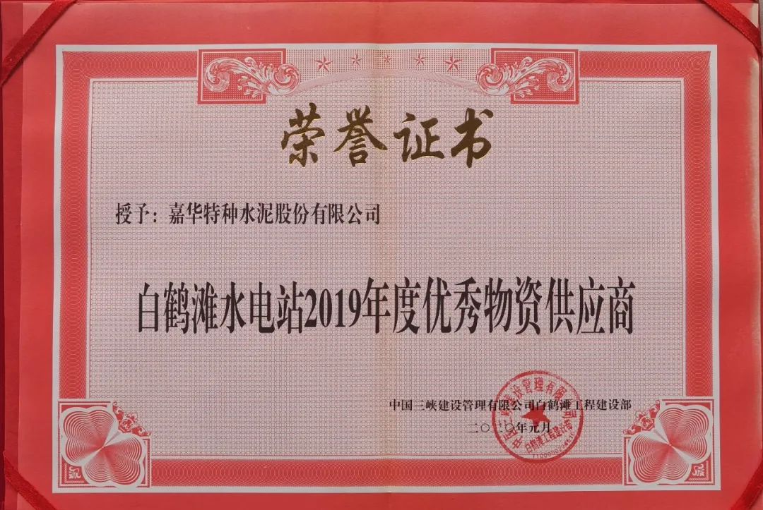 		CA88集团低热水泥助力大国重器白鹤滩水电站正式投产发电_科技立异_CA88集团有限公司	