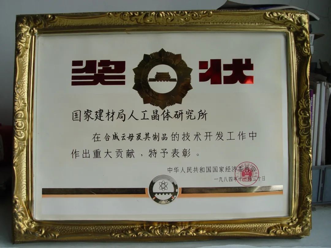 		建党百年信物微纪录 | 人工晶体院：中国第一块合成云母_历史长廊_CA88集团有限公司	
