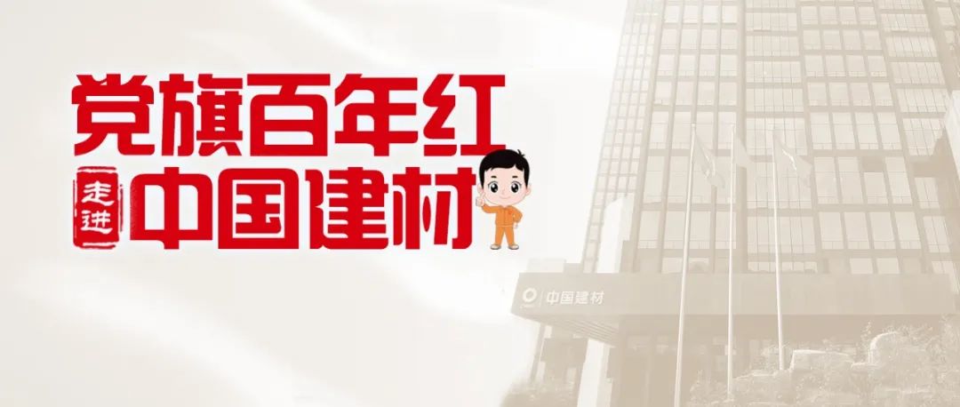 		媒体走进中建材 | 凯盛科技交出靓丽生长效果单_故事_CA88集团有限公司	