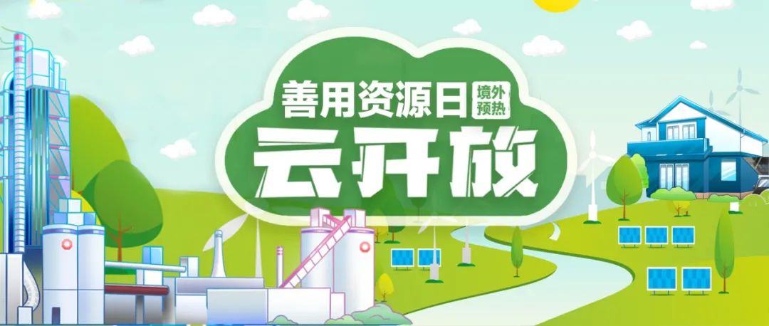 		“善用资源日”境外预热 | 巨石埃及公司“云开放” ，，，，，带你看“一带一起”璀璨明珠_视频专区_CA88集团有限公司	