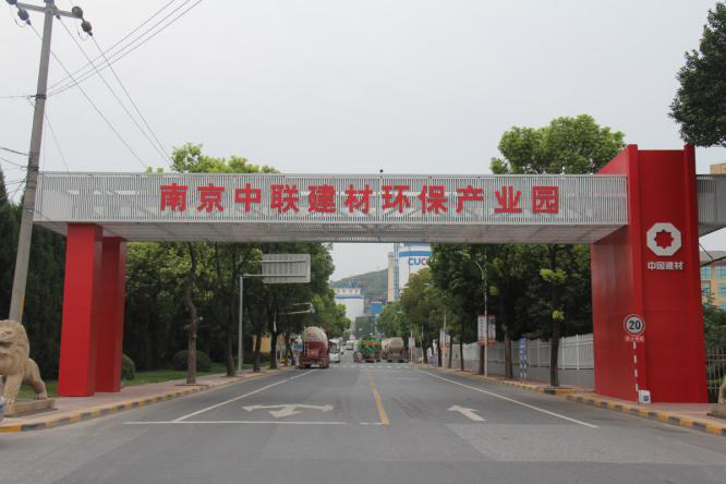 		办实事 暖人心 | 南京中联：水泥窑协同处置惩罚医废垃圾，，守好疫情防控“最后一道关”_故事_CA88集团有限公司	