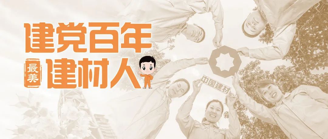 		最美建材人 | 乌海赛马水泥杨威：事情中创先争优，，，，，生涯中孝老爱幼_故事_CA88集团有限公司	