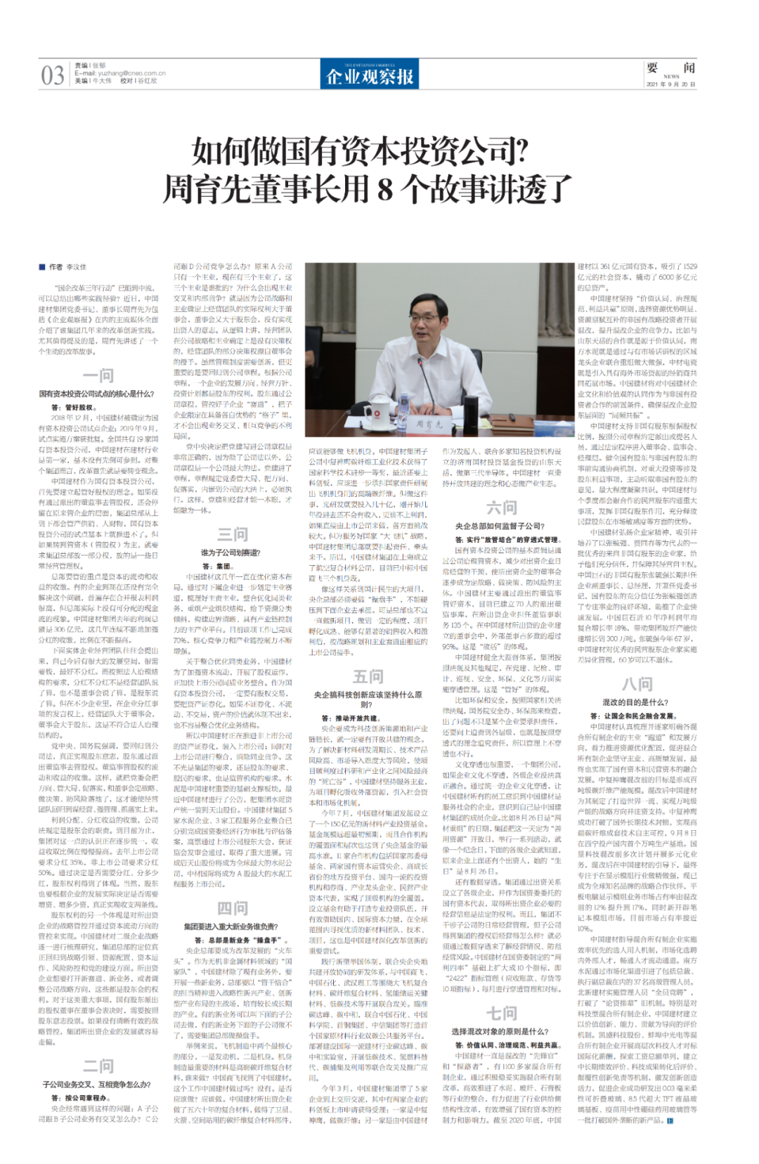 		怎样做国有资源投资公司？？？？？？CA88董事长周育先用8个故事讲透了_市场绩效_CA88集团有限公司	