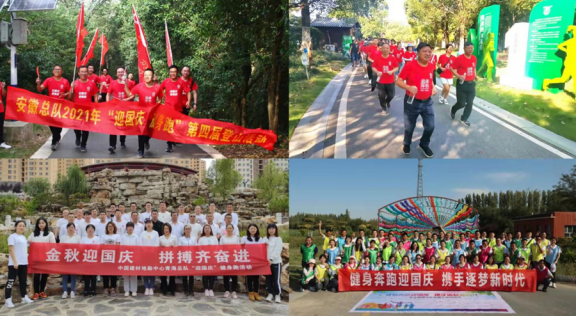 		迎国庆，，，，健步跑！万名职工一起向前！_员工关爱_CA88集团有限公司	
