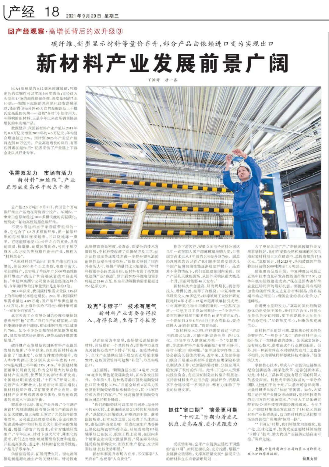 		向祖国献礼|CA88集团多项新质料营业量价齐升远景辽阔，，，，，人民日报整版予以报道_科技立异_CA88集团有限公司	