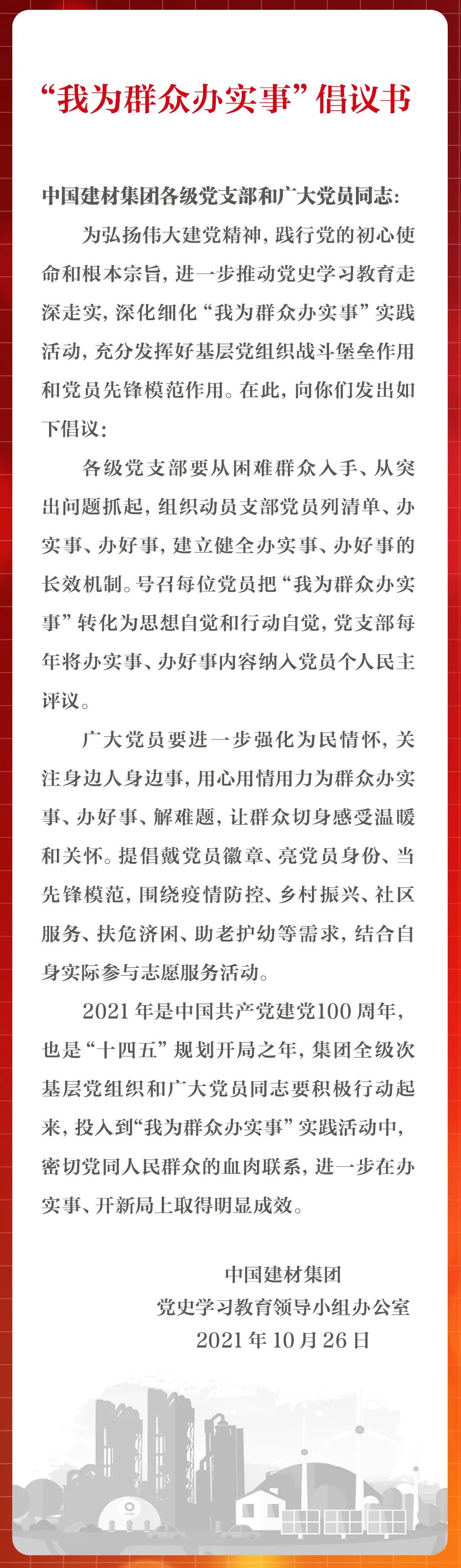		@全体CA88党员，，，，这份“我为群众办实事”建议书请查收！_责任与文化_CA88集团有限公司	