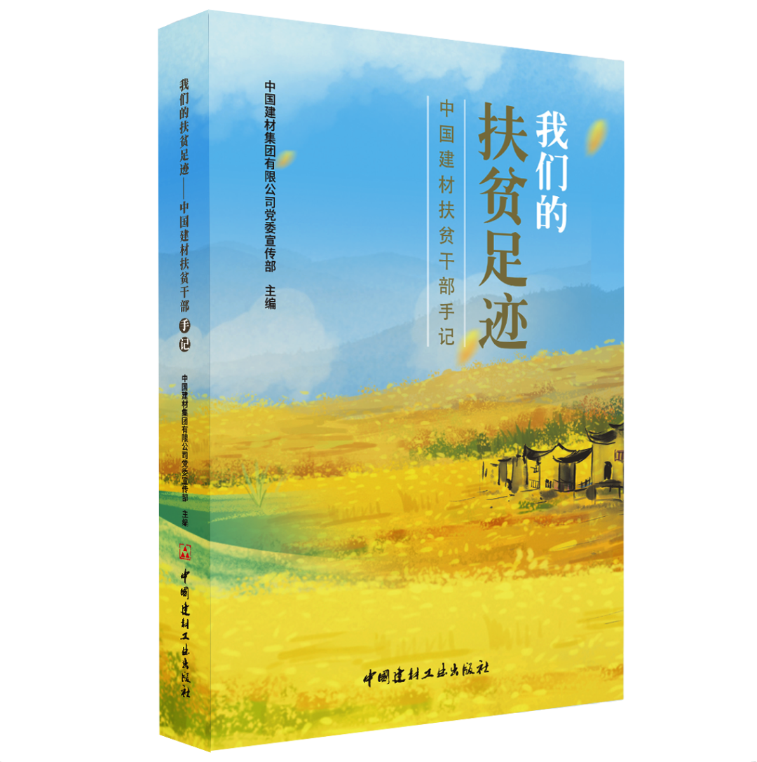 		精选阅读③ | 《CA88扶贫足迹》之云南昭阳区干部扶贫手记_责任与文化_CA88集团有限公司	