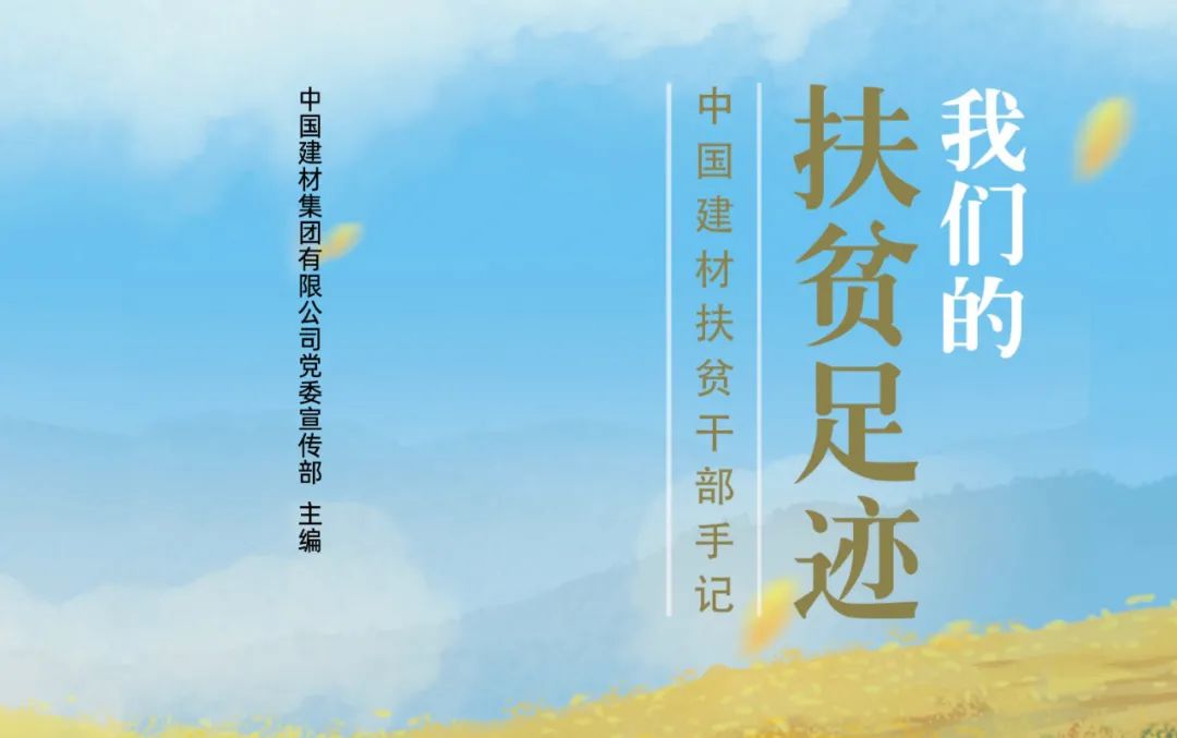 		精选阅读③ | 《CA88扶贫足迹》之云南昭阳区干部扶贫手记_责任与文化_CA88集团有限公司	
