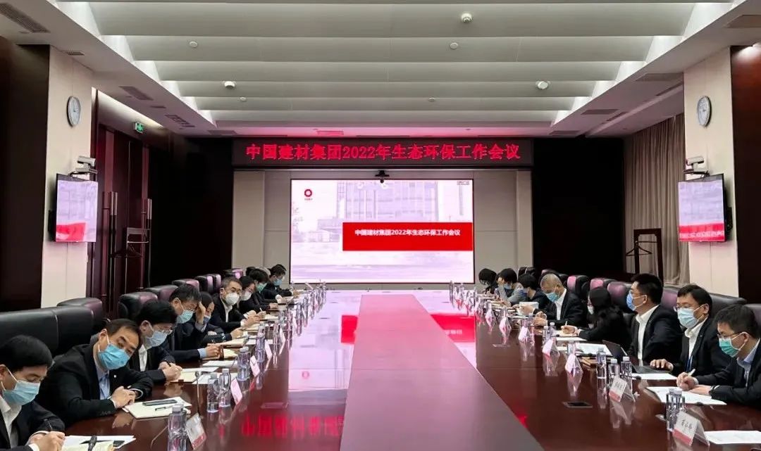 		CA88集团召开2022年度生态环保事情聚会_节能环保_CA88集团有限公司	