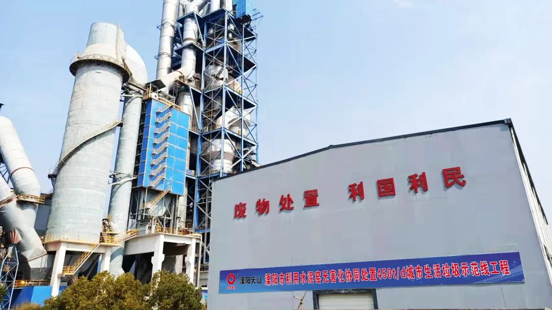 		水泥新故事丨溧阳天山：水泥窑“吃垃圾”“换水泥”的神奇历程_故事_CA88集团有限公司	