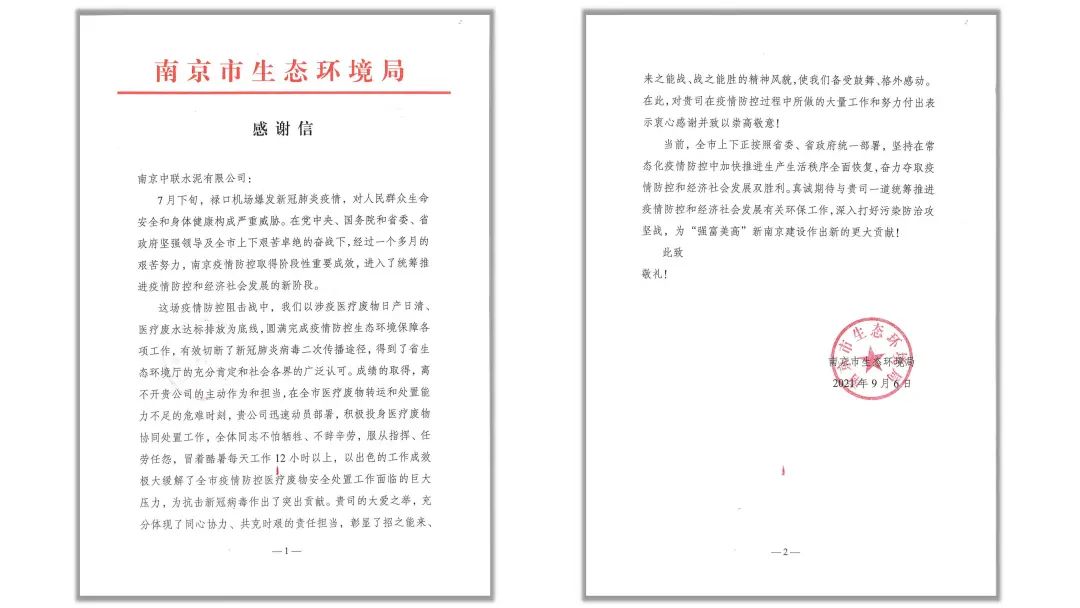 		水泥新故事丨南京中联：都会情形污染的“应抢救援队”_故事_CA88集团有限公司	