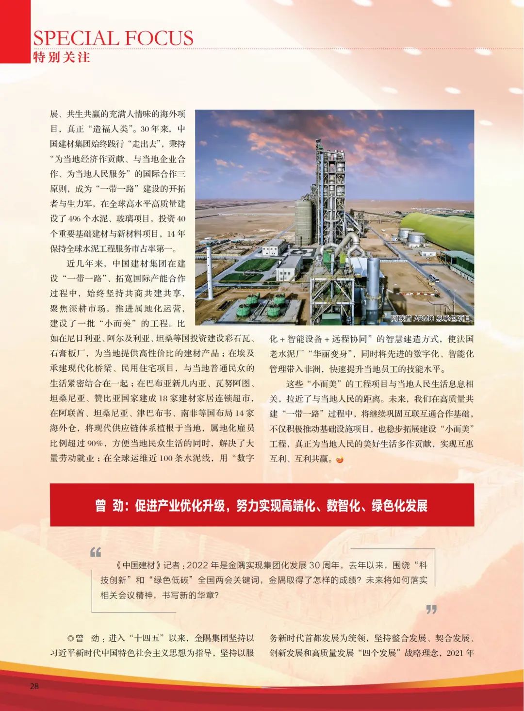 		高端访谈 | 《CA88》杂志专访周育先：CA88刷新立异，，，充分验展“国家队”作用_媒体报道_CA88集团有限公司	
