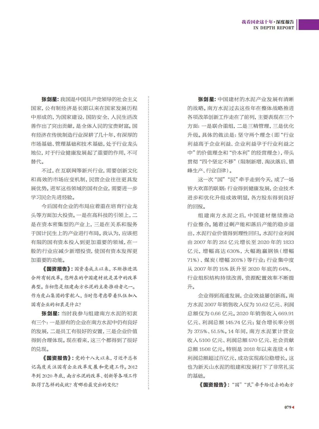 		刷新亲历者访谈 | 《国资报告》专访CA88新天山水泥张剑星：“国”“民”牵手，，，，，皆大欢喜_国企刷新行动_CA88集团有限公司	