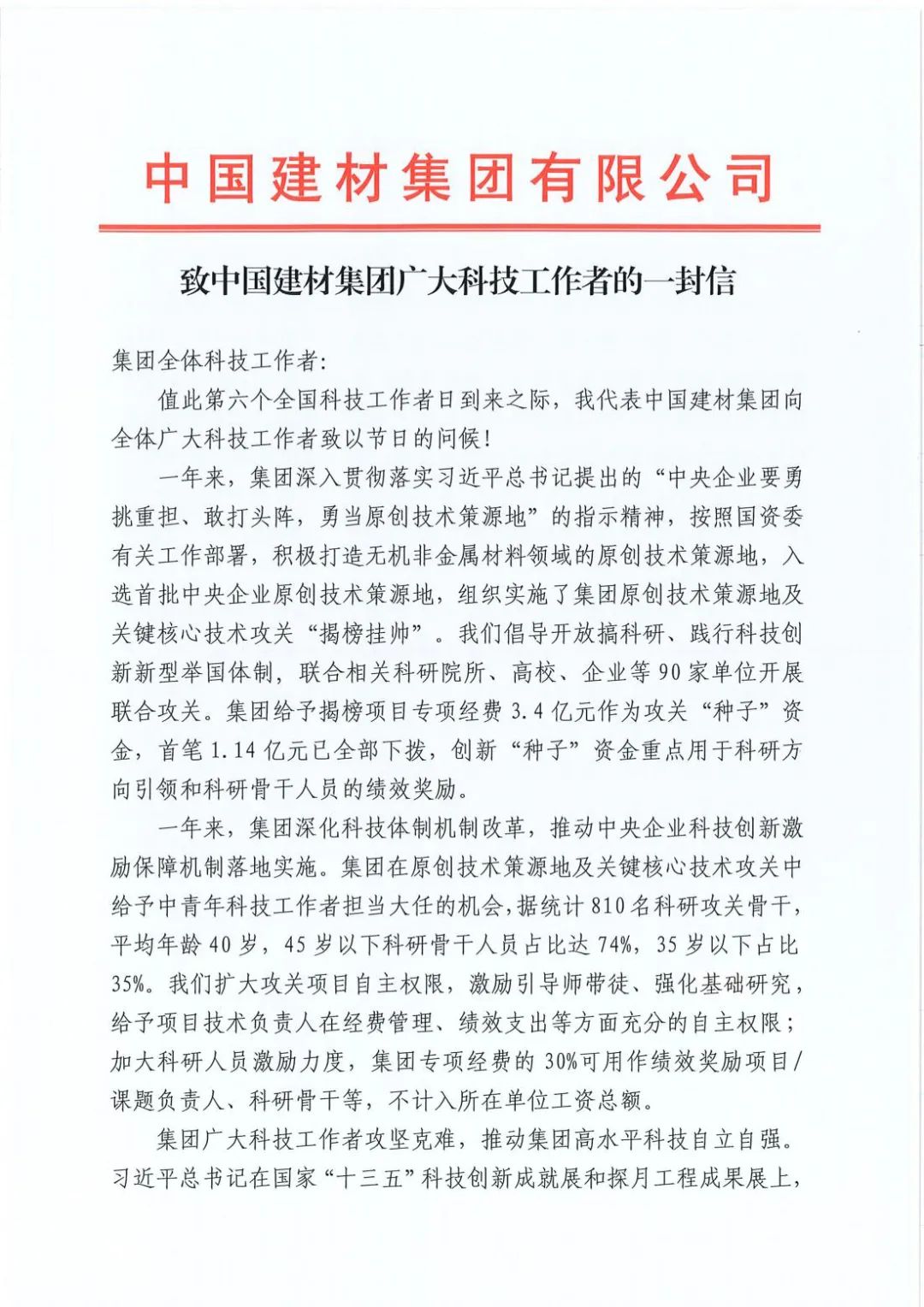 		致CA88集团宽大科技事情者的一封信_责任与文化_CA88集团有限公司	