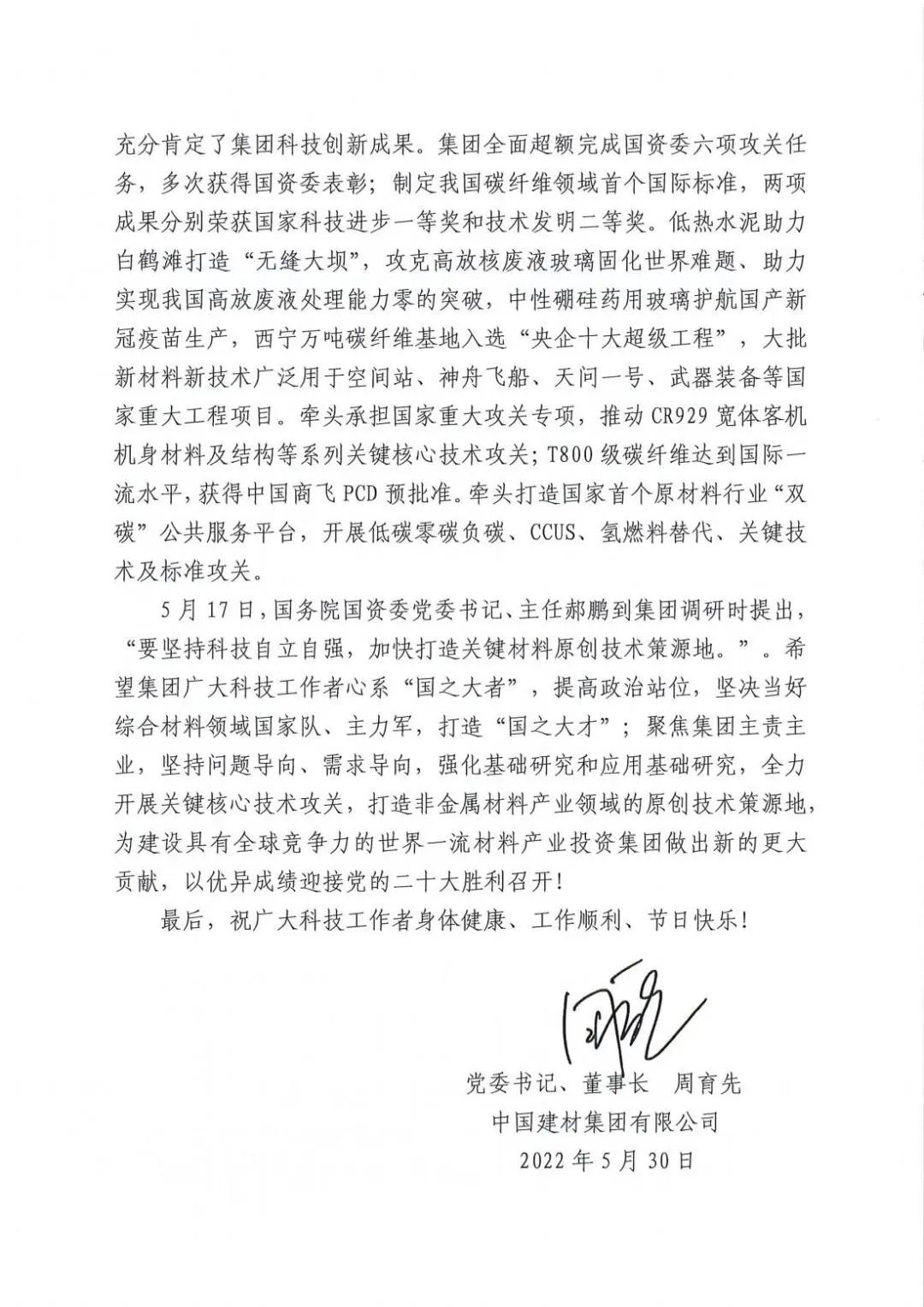 		致CA88集团宽大科技事情者的一封信_责任与文化_CA88集团有限公司	