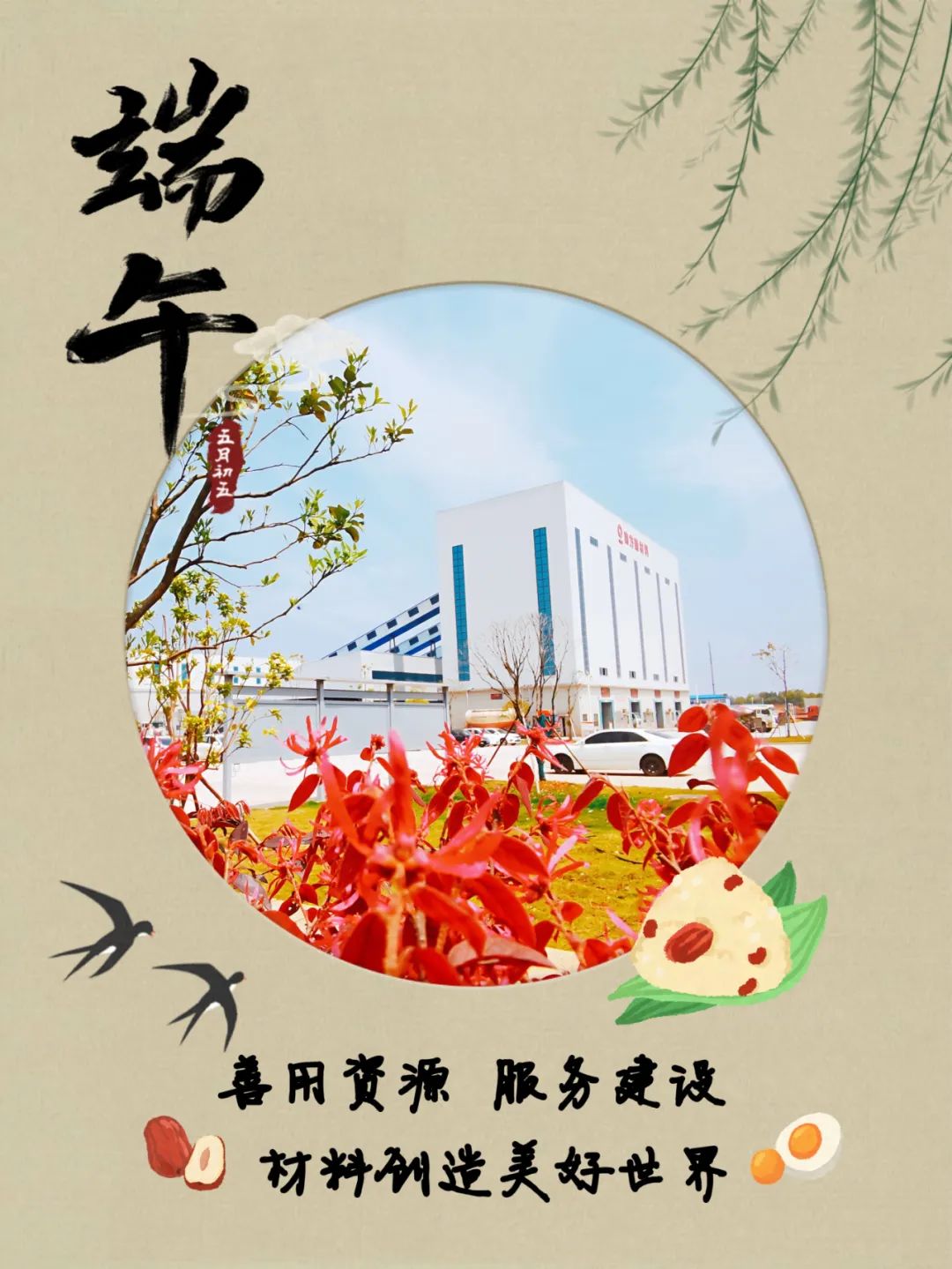 		端午安康|CA88人的奇异浪漫和国风情怀_责任与文化_CA88集团有限公司	