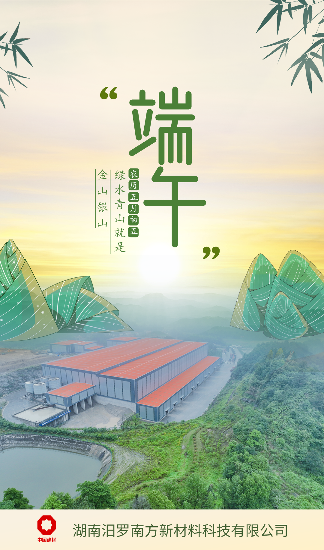 		端午安康|CA88人的奇异浪漫和国风情怀_责任与文化_CA88集团有限公司	