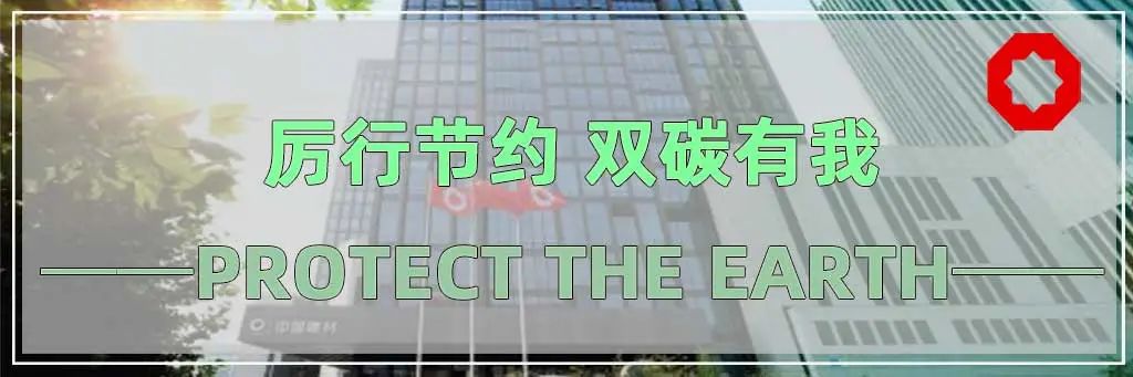 		CA88集团总部开展“厉行节约 双碳有我”主题活动_责任与文化_CA88集团有限公司	