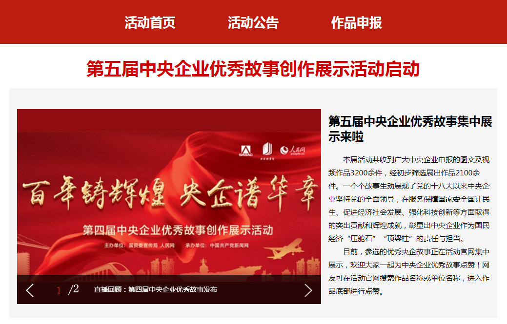 		快来点赞分享！CA887篇图文和1部纪录片加入第五届中央企业优异故事评选_责任与文化_CA88集团有限公司	
