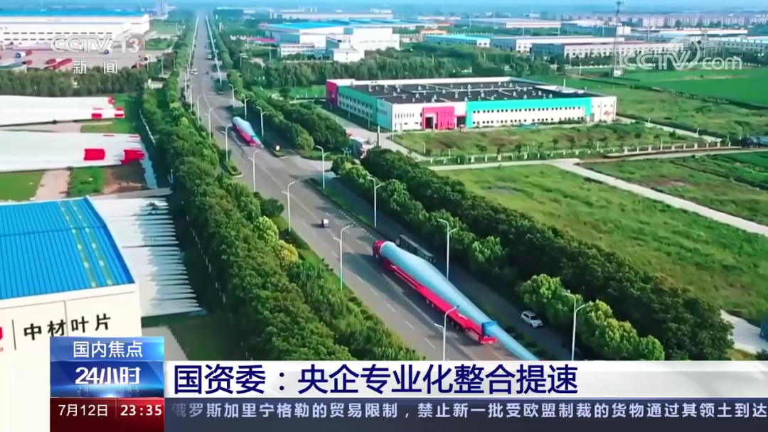		央视新闻报道国资委中央企业深化专业化整合事情推进会，，，CA88专业化整合效果履历在会上作交流_幻灯片_CA88集团有限公司	