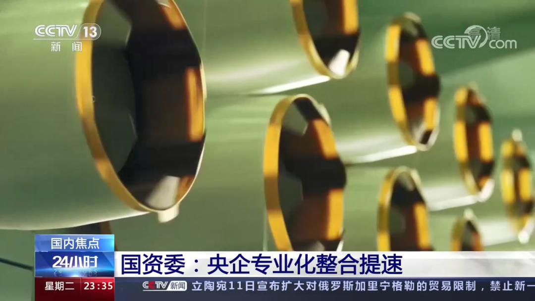 		央视新闻报道国资委中央企业深化专业化整合事情推进会，，，CA88专业化整合效果履历在会上作交流_幻灯片_CA88集团有限公司	