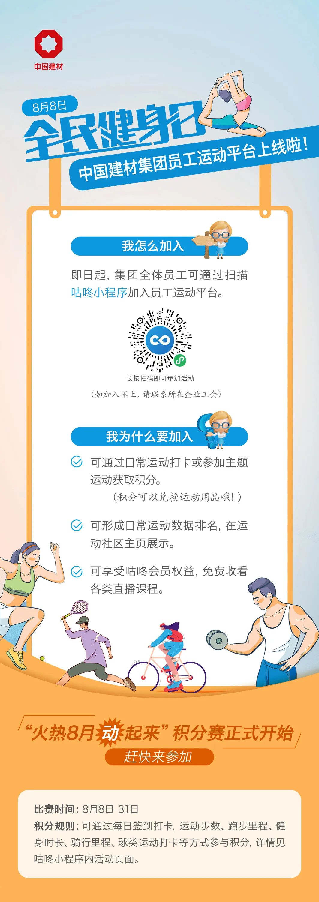 		CA88集团员工运动平台上线啦！_责任与文化_CA88集团有限公司	