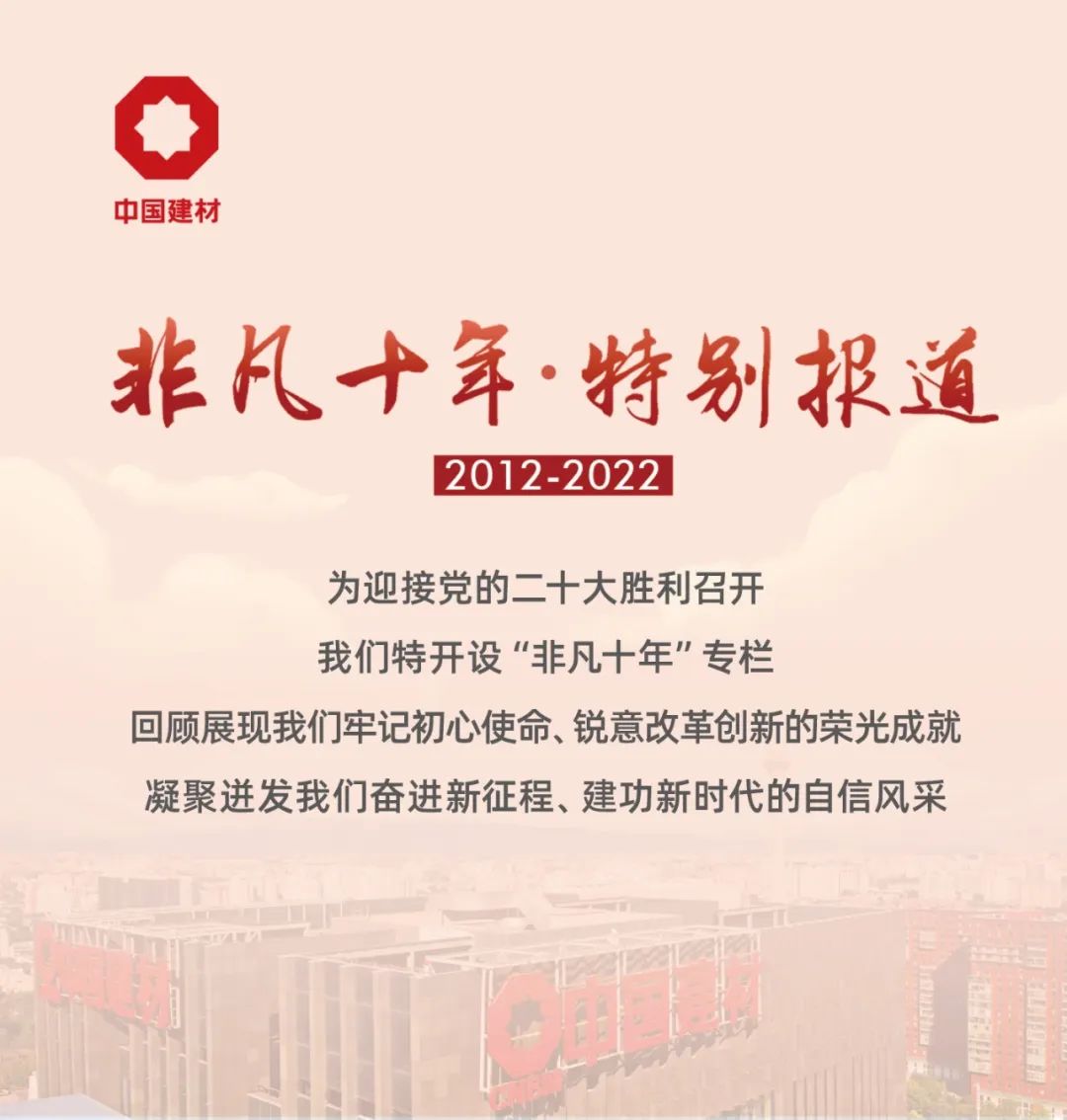  非凡十年·特殊报道④ | 北新建材：从建材龙头到新质料先锋队_非凡十年_CA88集团有限公司 