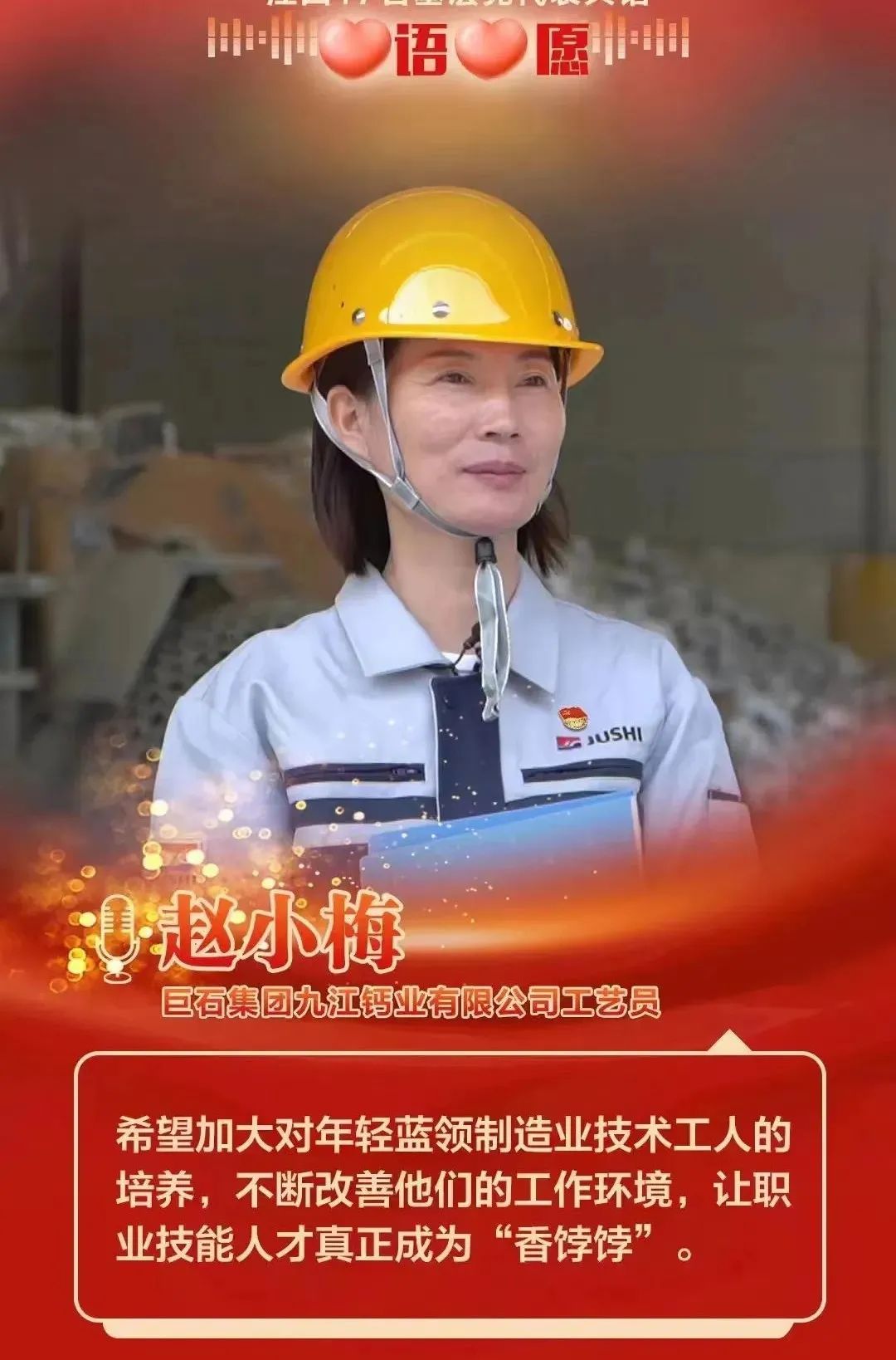 		二十大代表访谈丨赵小梅 ：在“巨石”中绽放微光?_媒体报道_CA88集团有限公司	