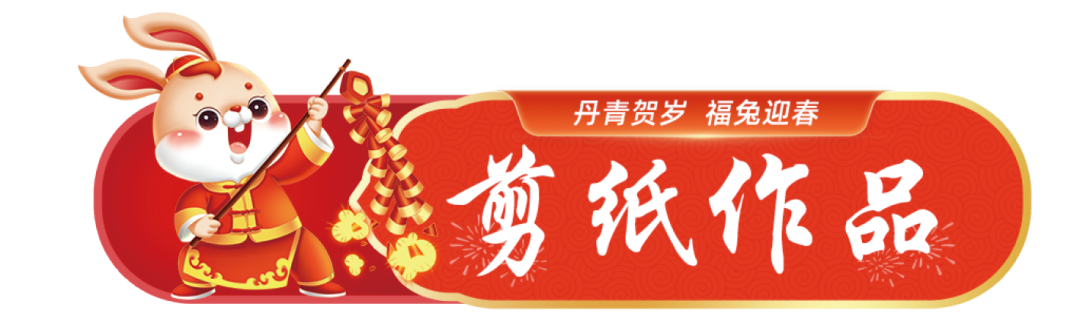 		新春字画篇 | 图画贺岁 福兔迎春_责任与文化_CA88集团有限公司	