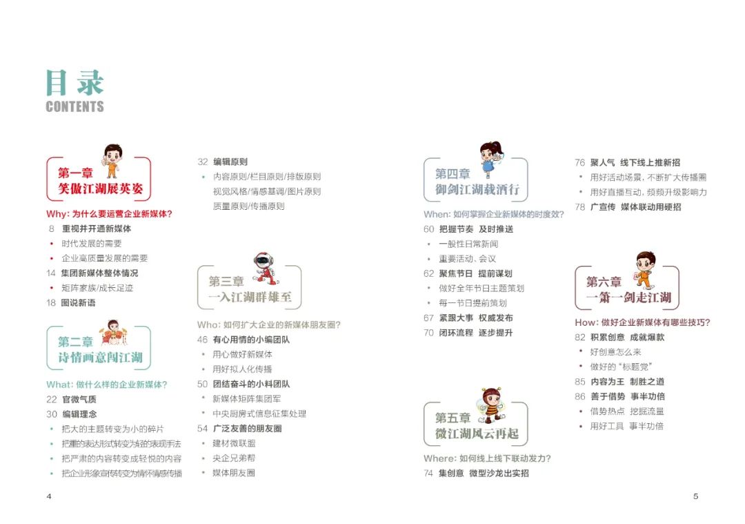 		企业新媒体怎样运维 |《CA88集团新媒体事情法》告诉你！_责任与文化_CA88集团有限公司	