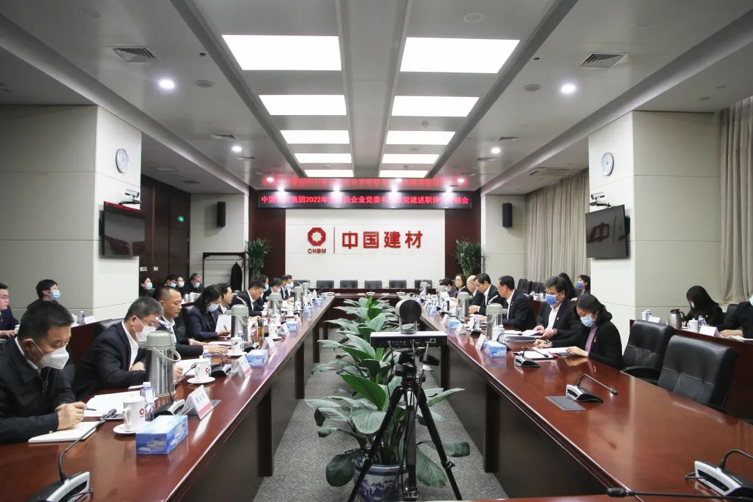 		CA88集团党委召开2022年度成员企业党委书记抓党建述职评议审核会_要闻_CA88集团有限公司	