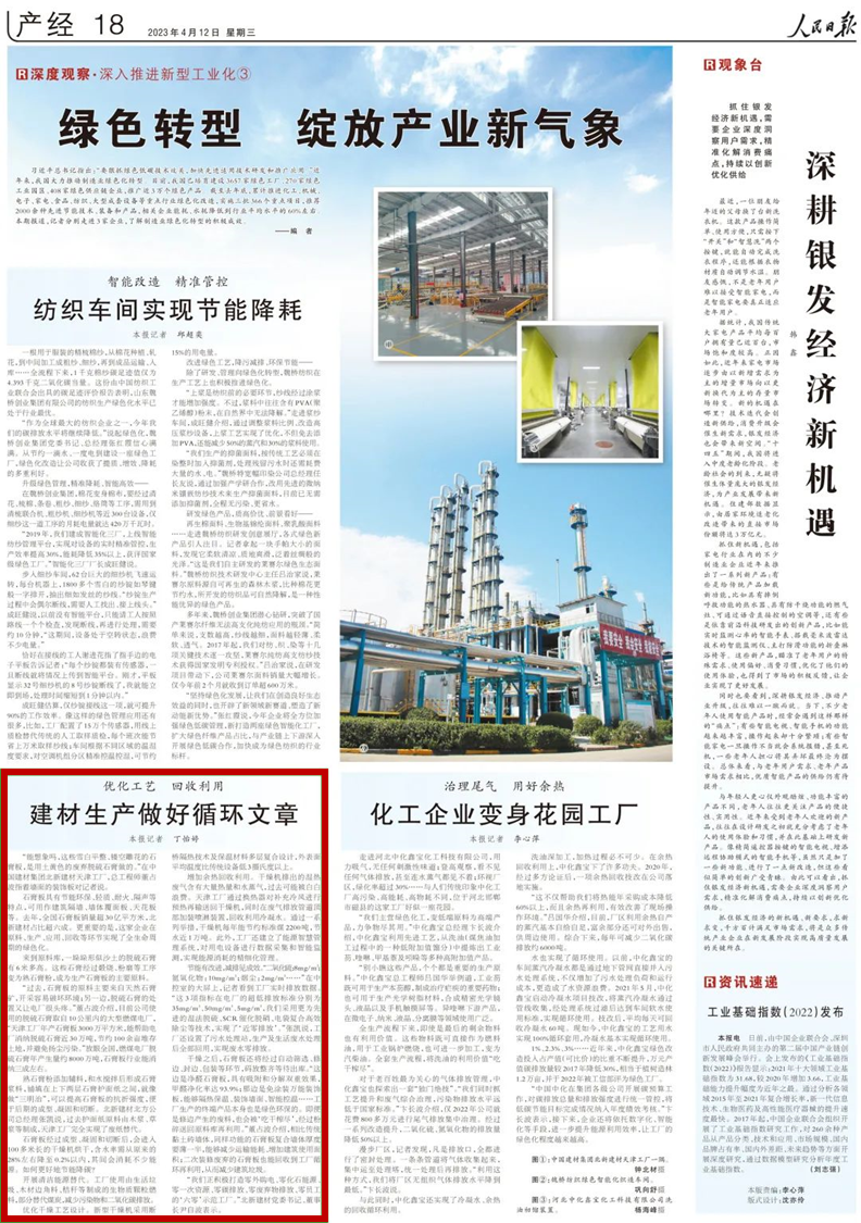 		人民日报点赞北新建材绿色生长实践，，，，，绿色工厂生产绿色产品，，，，，效劳人民优美生涯_媒体报道_CA88集团有限公司	