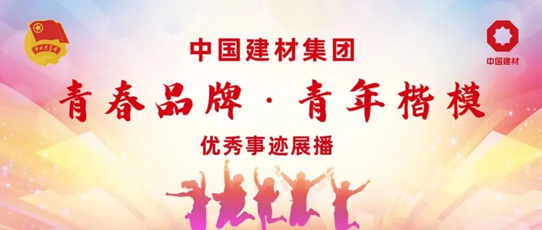 		致敬青春实力 点赞青年模范 | CA88集团“青春品牌”“青年楷模”优异事迹展播（一）_责任与文化_CA88集团有限公司	