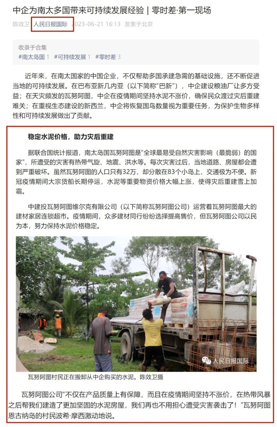 		外洋风范 | 人民日报国际点名报道中建投瓦努阿图维尔克有限公司助力瓦努阿图灾后重修_实干笃行_CA88集团有限公司	