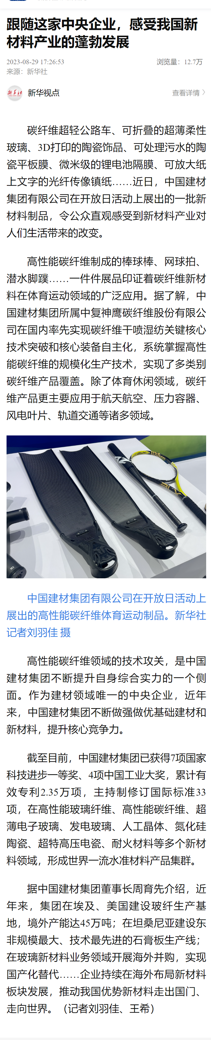 		CA88集团第四届“善用资源日”开放活动燃爆出圈_质料强国_CA88集团有限公司	