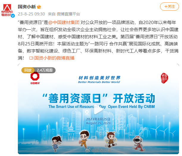 		CA88集团第四届“善用资源日”开放活动燃爆出圈_质料强国_CA88集团有限公司	