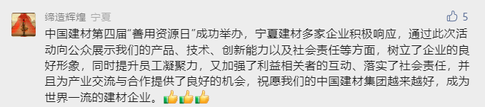 		CA88集团第四届“善用资源日”开放活动燃爆出圈_质料强国_CA88集团有限公司	