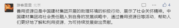 		CA88集团第四届“善用资源日”开放活动燃爆出圈_质料强国_CA88集团有限公司	