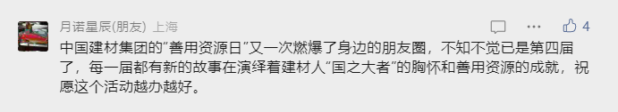 		CA88集团第四届“善用资源日”开放活动燃爆出圈_质料强国_CA88集团有限公司	