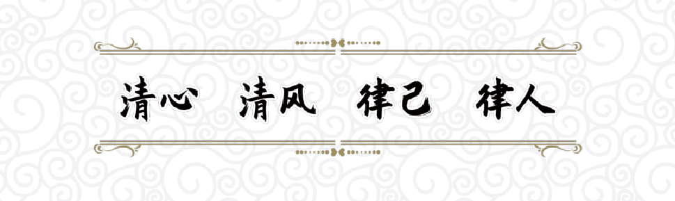 		小料说纪 | 厚植清廉文化，，，，，营造风清气正的政治生态（第二期）_责任与文化_CA88集团有限公司	