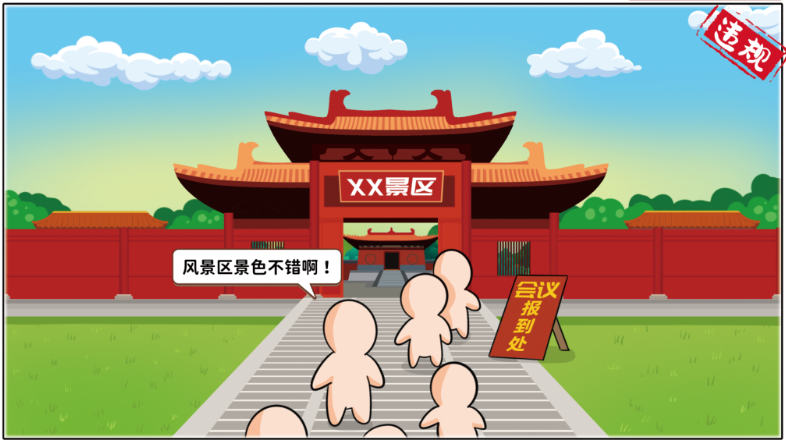 		小料说纪 | 厚植清廉文化，，，，，营造风清气正的政治生态（第二期）_责任与文化_CA88集团有限公司	