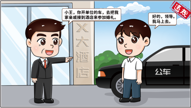 		小料说纪 | 厚植清廉文化，，，，营造风清气正的政治生态（第四期）_责任与文化_CA88集团有限公司	