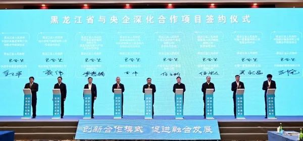 		周育先受邀加入黑龙江省与央企深化相助座谈会_CA88要闻_CA88集团有限公司	