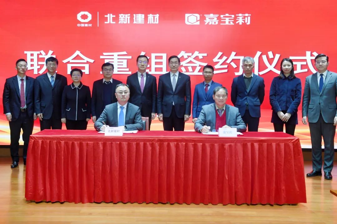 		北新建材与嘉宝莉重组，，，，周育先出席仪式并讲话c_CA88要闻_CA88集团有限公司	