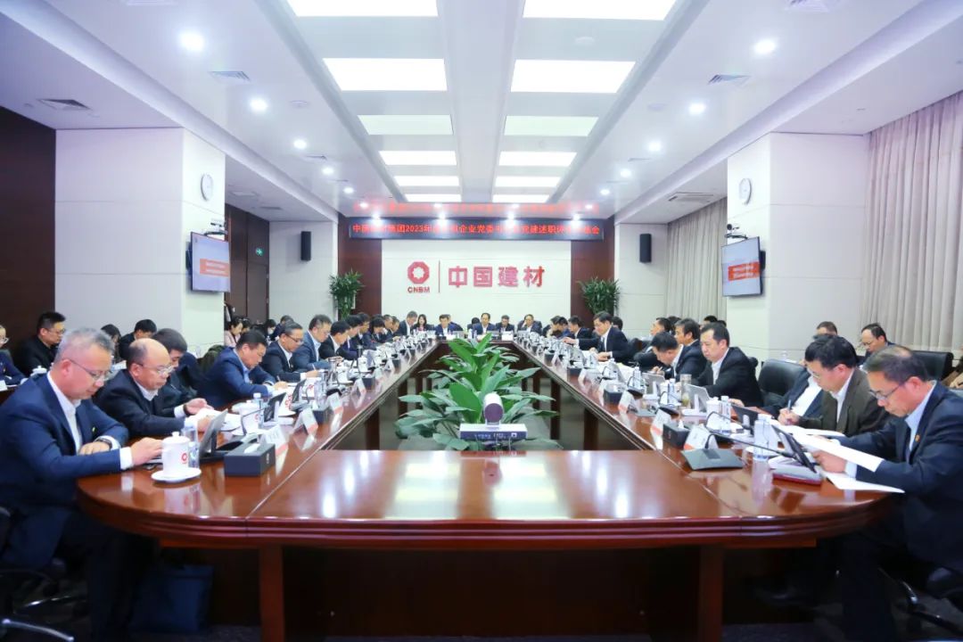 		CA88集团召开2023年度集团和股份成员企业党委书记抓党建述职评议审核会_CA88要闻_CA88集团有限公司	