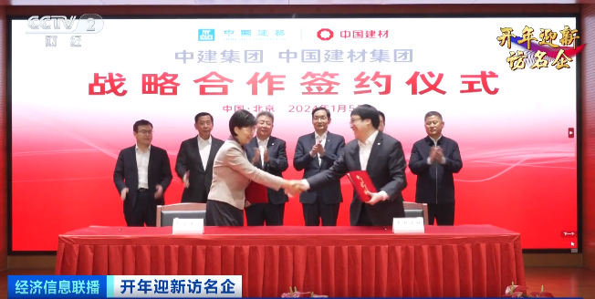 		央视财经《开年迎新访名企》| 周育先：坚持两头发力，，，，，，打造现代化建材工业系统_CA88要闻_CA88集团有限公司	