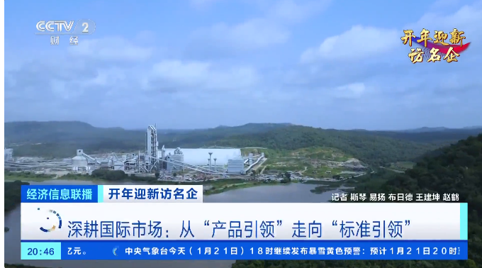 		央视财经《开年迎新访名企》| 周育先：坚持两头发力，，，，，，打造现代化建材工业系统_CA88要闻_CA88集团有限公司	