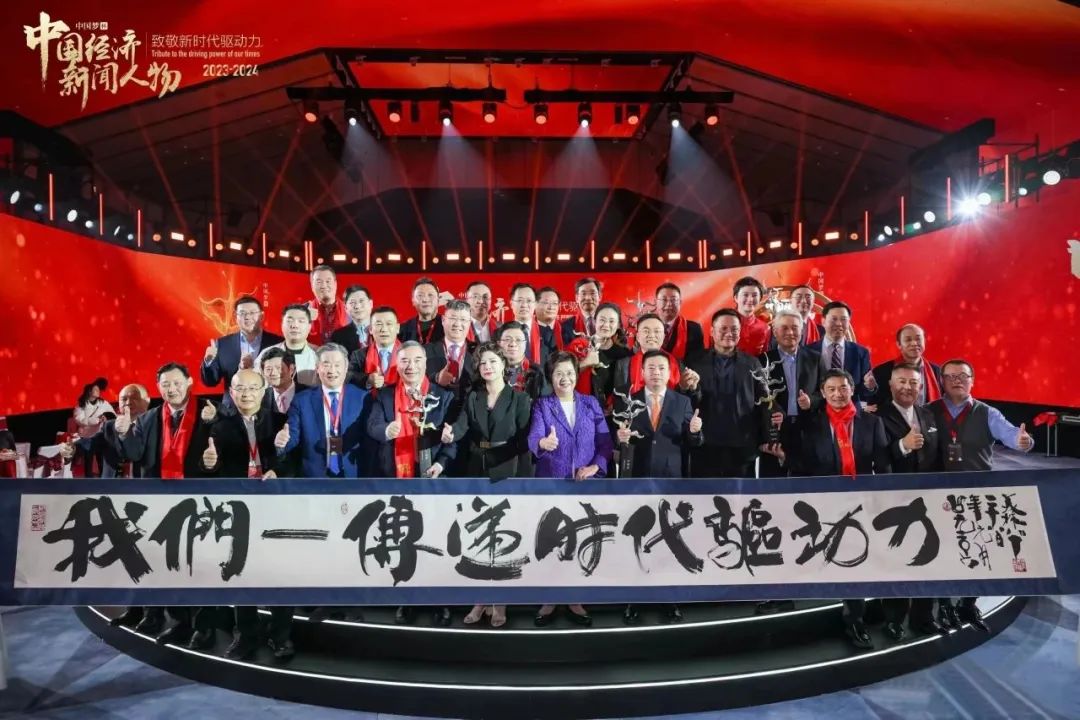 		致敬新时代立异驱动力丨周育先获选中国经济新闻人物（2023-2024）_CA88要闻_CA88集团有限公司	