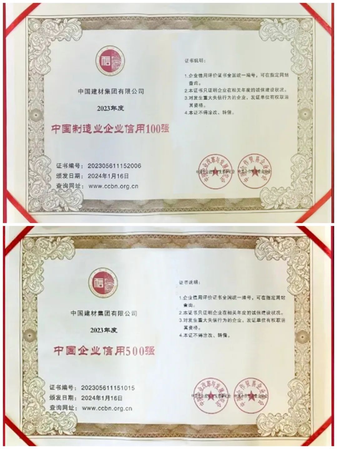 		CA88集团一连7年入围中国企业信用500强_CA88要闻_CA88集团有限公司	