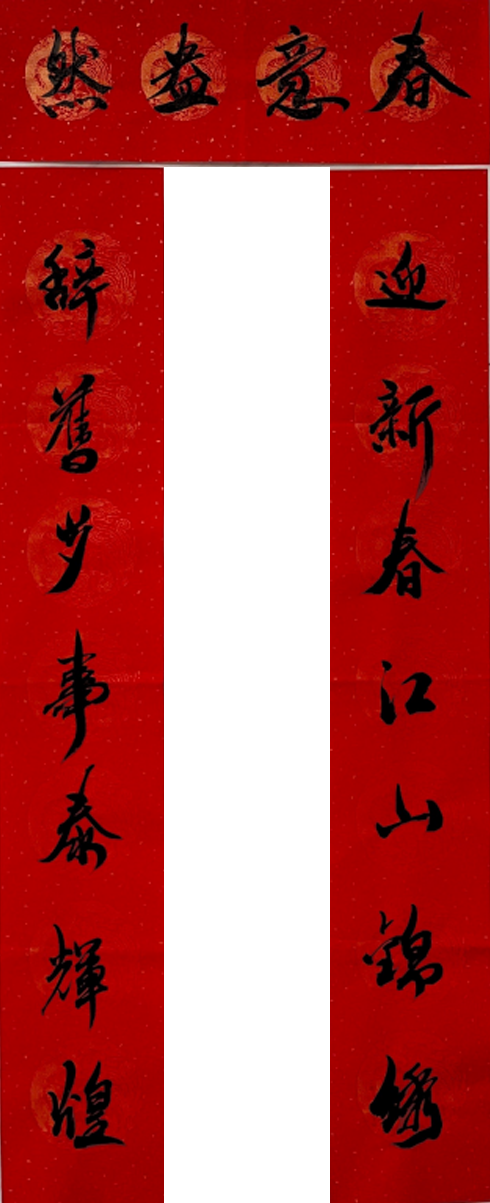 		新春送春联｜Battle纳福，，，，，有“材”你进来！_责任与文化_CA88集团有限公司	